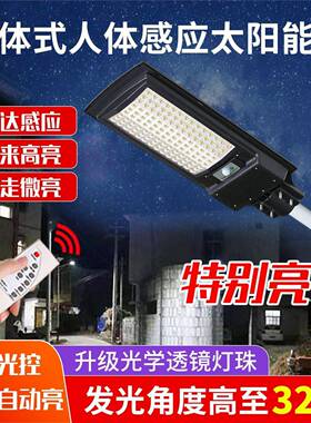 新太阳能ISV一体款路灯户防外水超灯亮太阳能照明家用太阳能庭院