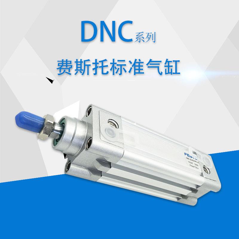 FESTOP标准气缸NC-4ZCD0-20-25-30-32-40-0-60-70-80-100-15D25-P