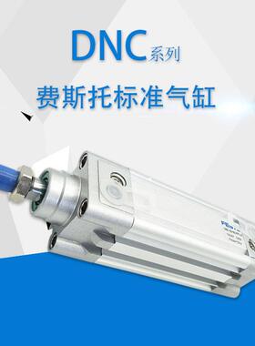 FESTOP标准气缸NC-4ZCD0-20-25-30-32-40-0-60-70-80-100-15D25-P
