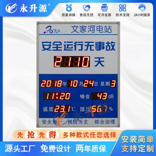 安全牌安全YSY19022时天数揭示牌施工工计时电子值班屏led电子看
