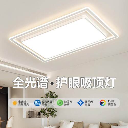 光谱护眼全家用厅l吸顶灯ed吸顶灯纯白极现代风客厅卧室灯简具吸