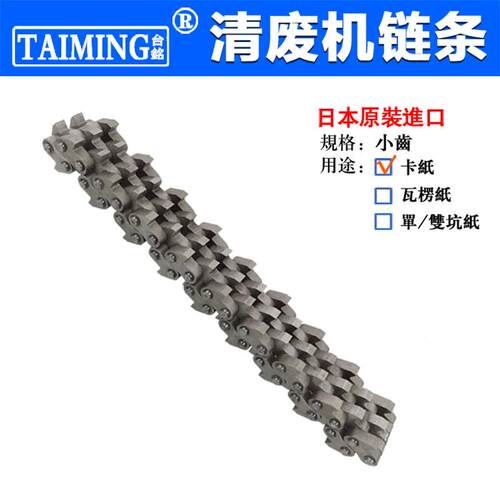 供台铭清废机TM2136LM-纸2536-AL大齿链条打瓦TM2536A楞纸T箱边机