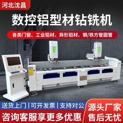 数控功铝合金机CNC850型钻铣通用型钻孔铣削多能钻铣床铝型材钻铣
