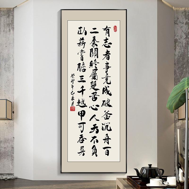 竖幅字玄关挂画茶室教室画文墙名言名句装励志书法办公无品牌/室