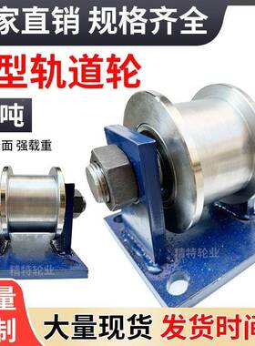45110#轮H型边轨道轮工字钢滑轮重型双方钢槽轻钢轨铁轮大门槽钢