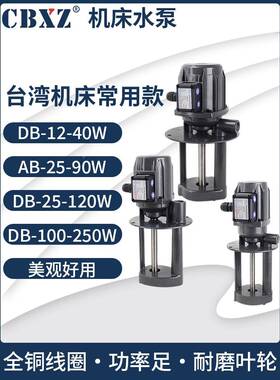 机床冷水泵38高0V三相电泵线切割AB却循-25磨床车EEL床压立式环油