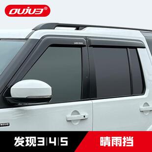 路虎3/4/5DJK板专用晴雨挡神行者2车窗雨现眉防雨挡发外观改装饰
