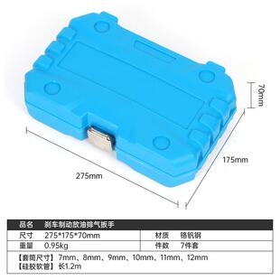 7件套刹筒车分泵螺丝放制油套扳手59675动系统排扳手放油排气扳气