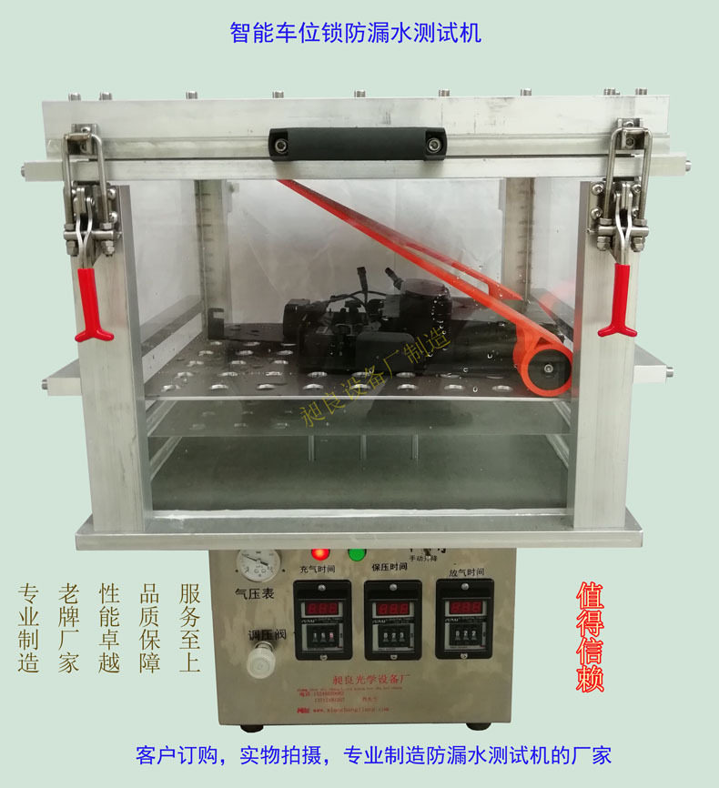 车位锁防漏水密封检测机