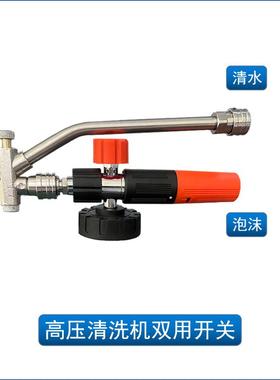 工厂直销高压清洗机配新接品泡件52437沫壶双用开关1/4口二合一调
