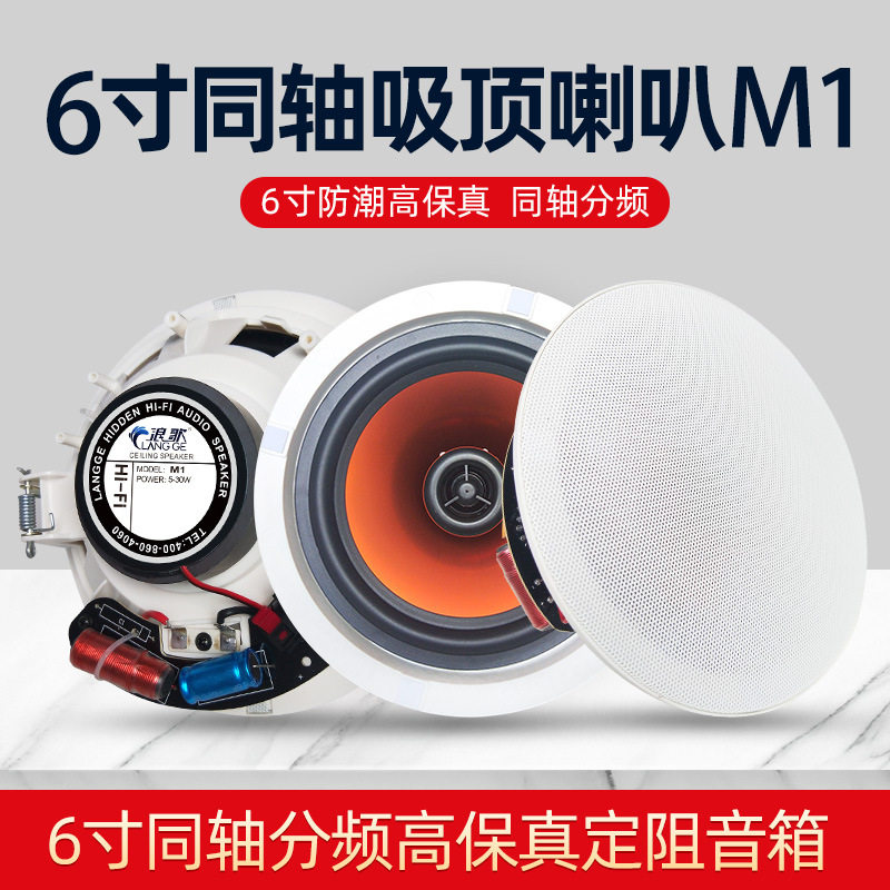 M1防水同轴分频定阻吸顶喇叭6寸天花吊顶音响8欧背景音乐广播音箱
