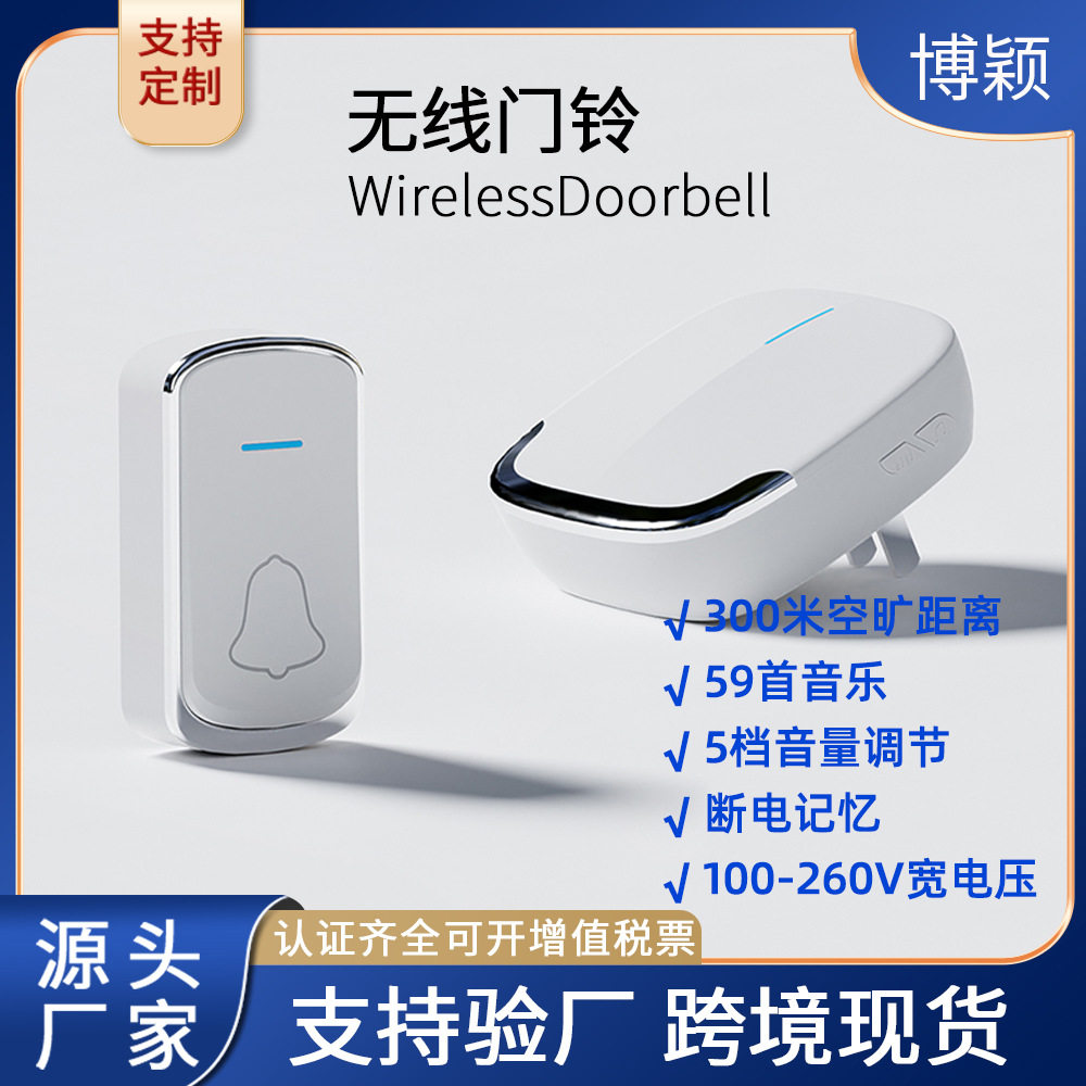 家用无线门铃交流数码防水音乐门铃一拖一拖二智能遥控闪光门铃跨