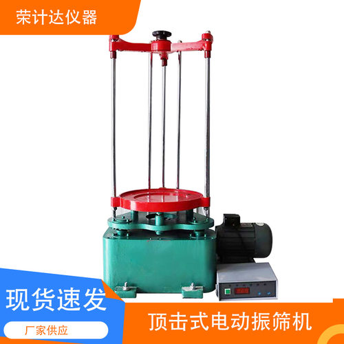 ZBSX-92A 顶击式震筛机混凝土标准振筛机实验室电动震击式筛分机
