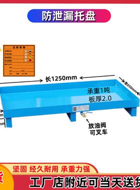 苏州渗防漏学品化泄漏油桶可移动危VLT过废二次容器蓝色接油盘滤