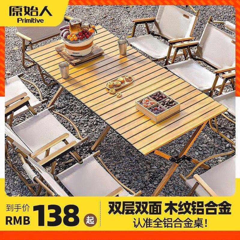 原始人户椅折叠桌铝外合金蛋卷IEK桌露桌桌子便携式野餐营桌装备