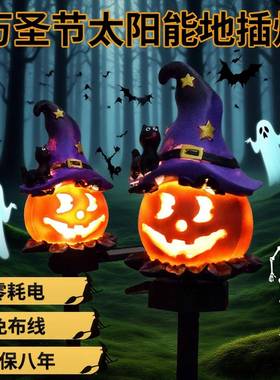 户外万圣节置太阳能氛围灯le景d南瓜装饰灯地造布道插xc-48具灯骷