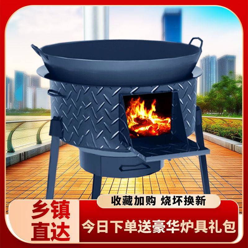 新款花纹钢板户外火炉灶村柴