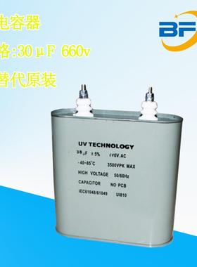 UV交流容660v3uF微法0uv灯电容无品牌/代器电替原机uv机干式电容