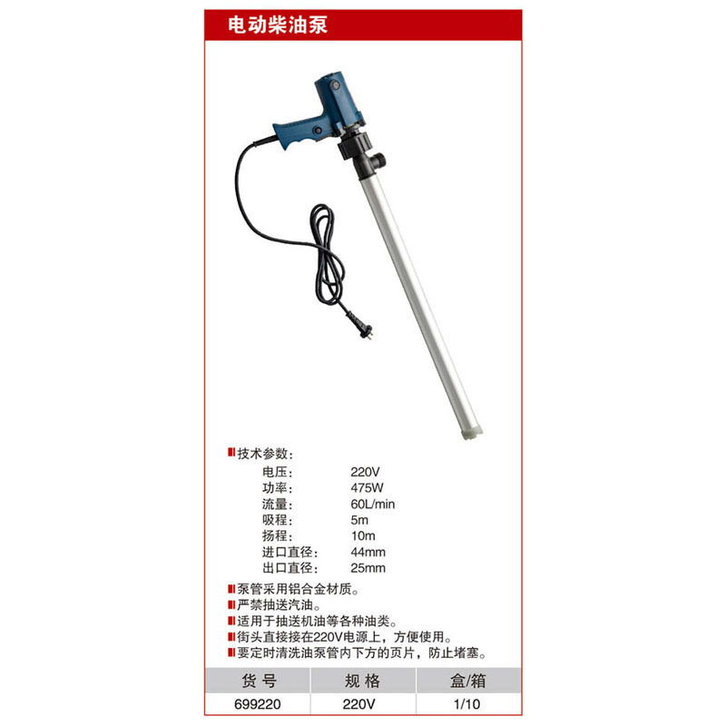 耐世油泵 电动柴油泵 220V抽油泵 直插式抽油机 耐世工具 699220