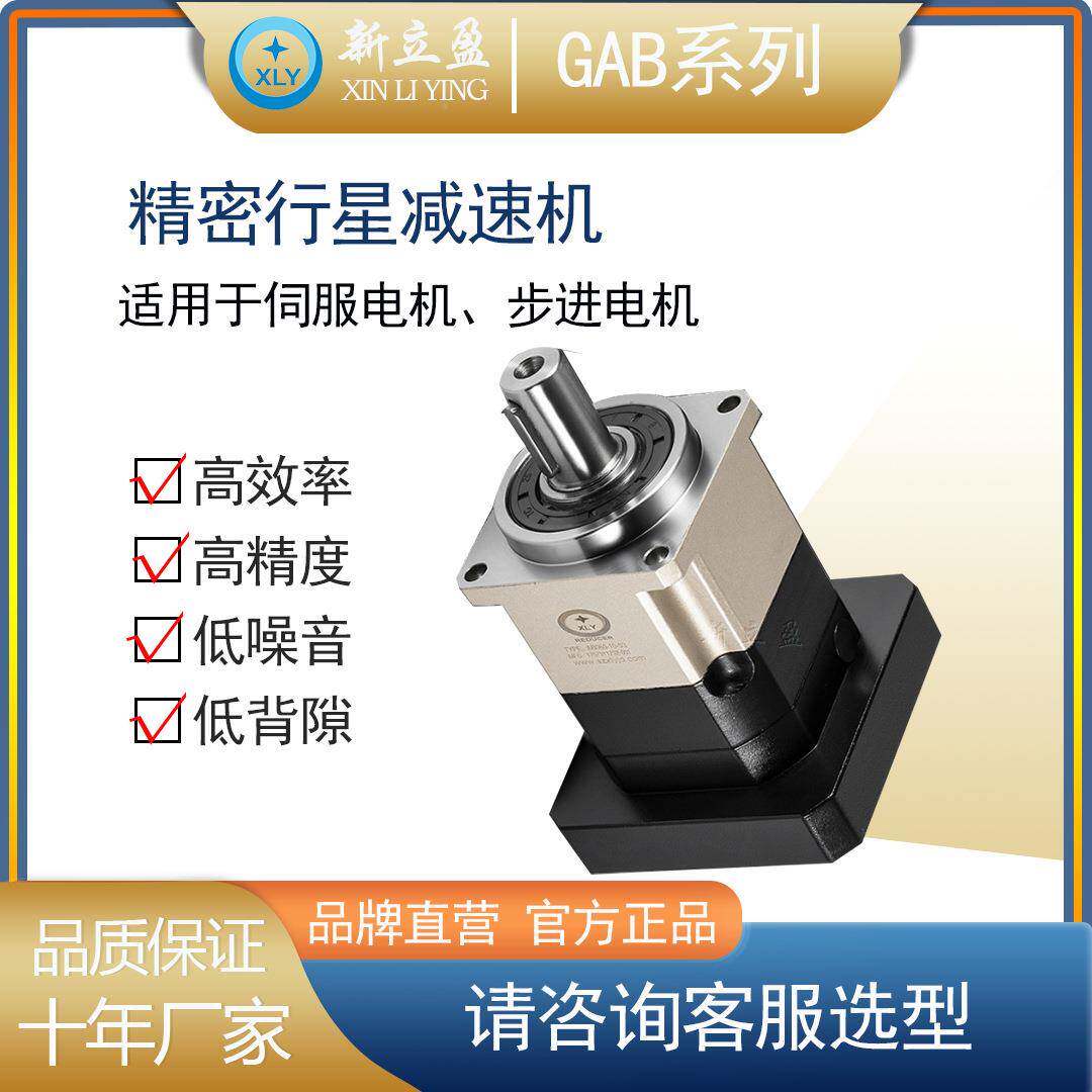XLY行星速机GB090-10高精密减速低噪音高转动效无品牌/A减率减机