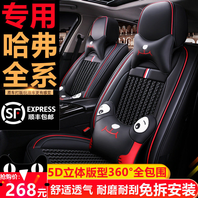汽车坐垫四季通用哈弗F5 F7 H2S H6 H5 H7大狗赤兔全包卡通皮座套