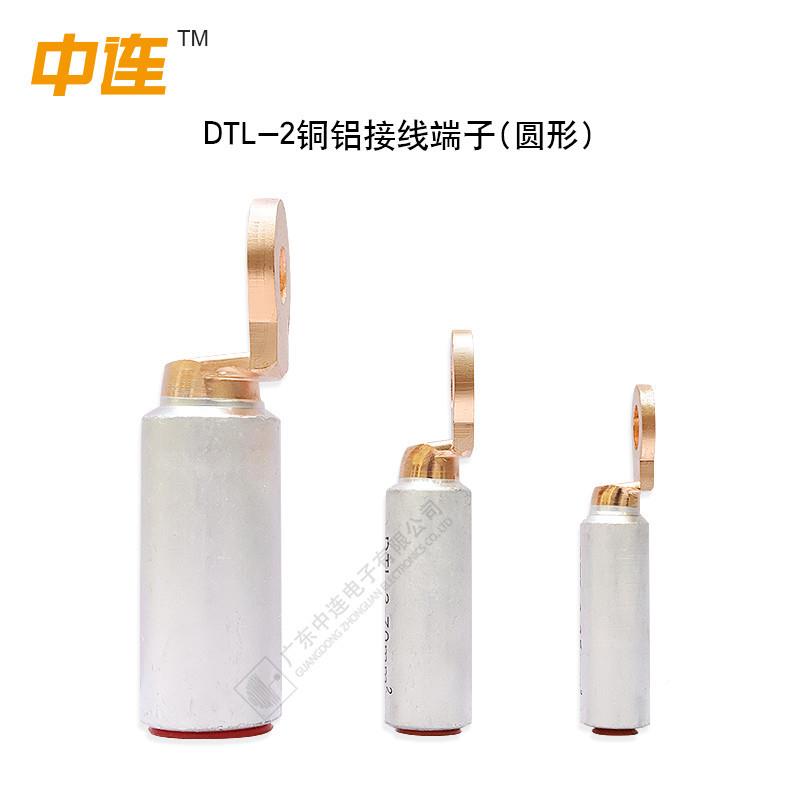 中连D紫T端L--2铜铝接线端子/圆形铜+铝压接式子1640JCP0平方