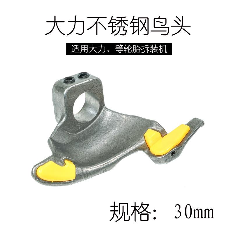 大力扒胎机鸟锥形装头拆胎机拆胎头轮胎拆机胎配件装FUK工作头