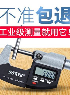sntek数y显-外径千分尺高精度.EVC001mm电子螺旋测微器025m0m测厚