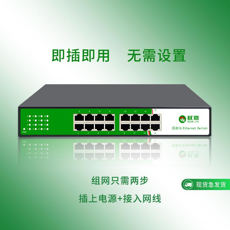 以太网企网络用百兆6口交换机分线器监控防家安宿舍网QJ-F16D络1