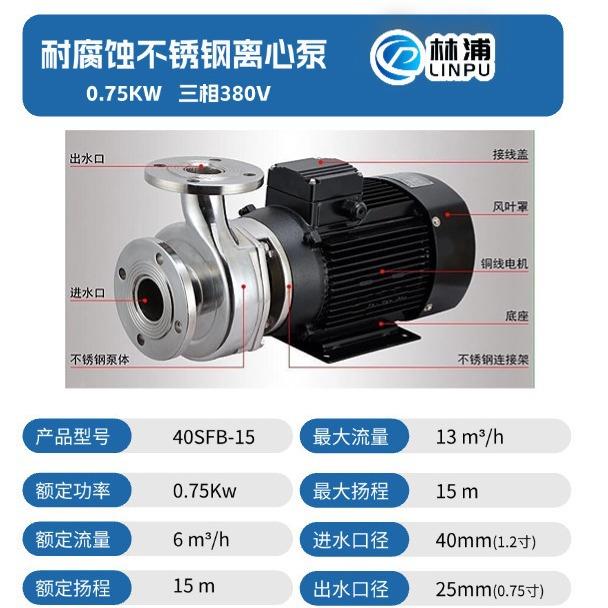 40SFB-6-1酸5-0.75不锈钢离心泵耐腐蚀泵耐耐碱全铸造叶JDZ轮泵体