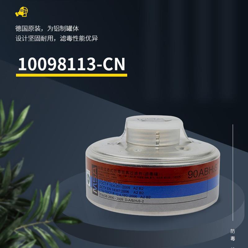 梅思安90AB有机气体滤毒罐