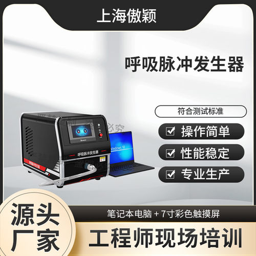 傲颖 AY-Z552 呼吸脉冲发生器 测试范围 产品特征