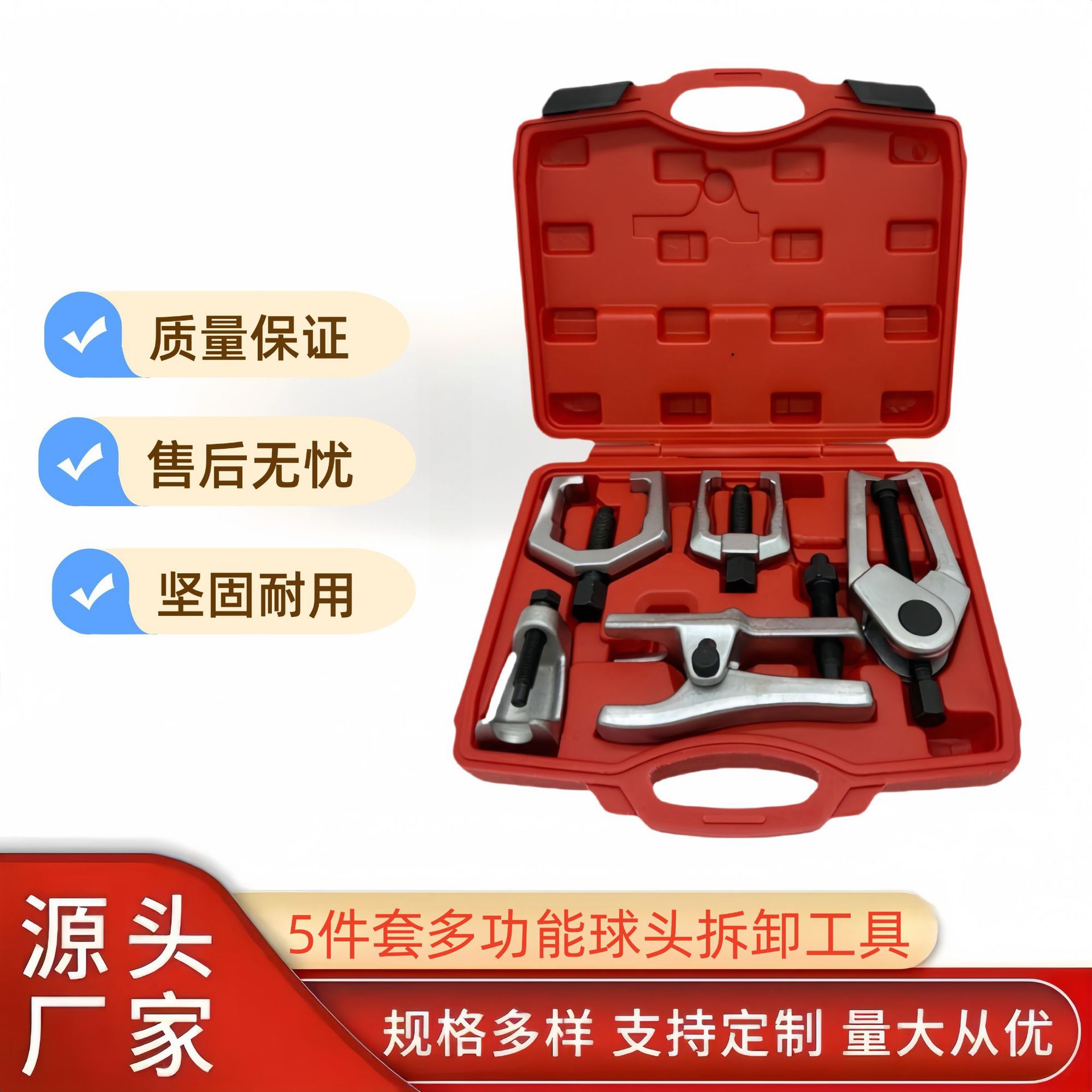 5件套多功能球头拆卸工具