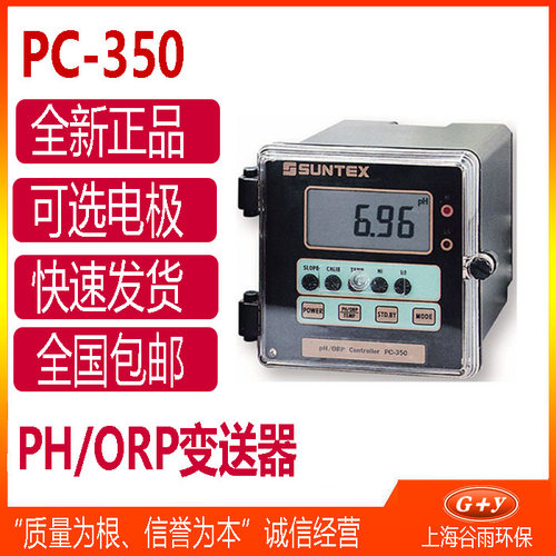 上泰ph计pc350工业在线PH计ORP计上泰pH/ORP变送器