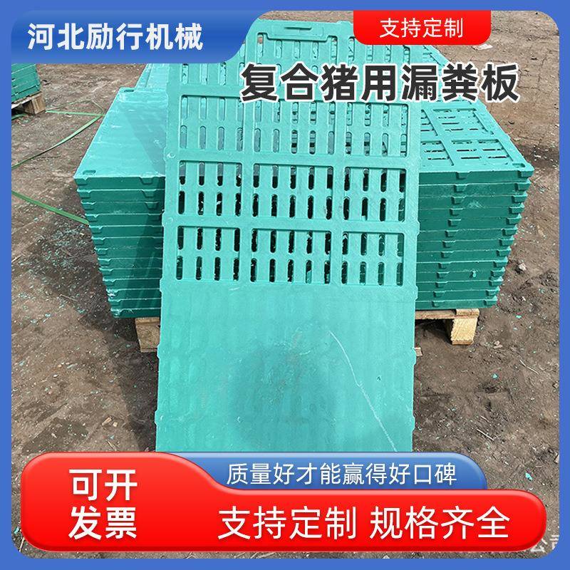 场厂家猪羊用复合漏粪板脂养殖母猪限床位复合漏粪栏产加厚树漏粪
