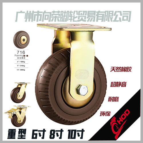 HOD厚德脚轮6810寸重型定固定向活动静音橡胶耐磨用减震向荣SUPO