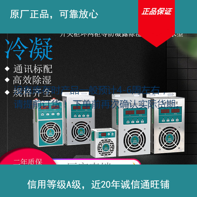 智能除湿排水型配电柜温湿度控制