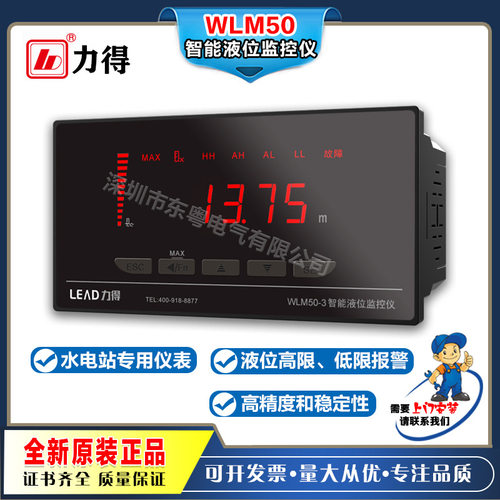 WLM50系列智能液位监控仪