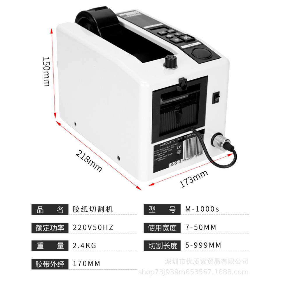 M-1000s自动胶纸机醋胶酸FXP布剥离支架透明割器高温胶带切割切机