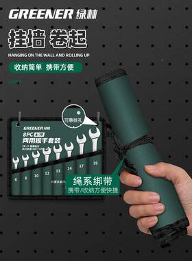 绿林扳手工两具套装花开口用扳手梅开棘梅轮套合装组板子工JHU具