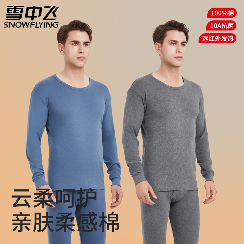 雪中飞纯棉男士薄款保暖内衣套装