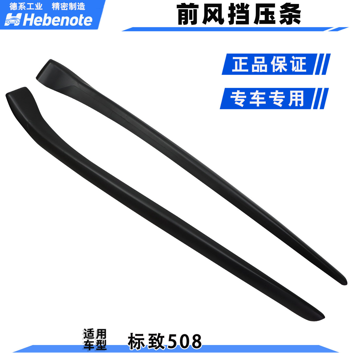 适配标致508 雪铁龙C6前挡风玻璃压条窗外装饰条前档外装条密封条
