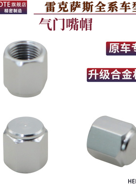 雷克萨斯气嘴帽盖ES IS GS RX350 LX LS NX200原装气门芯盖嘴帽