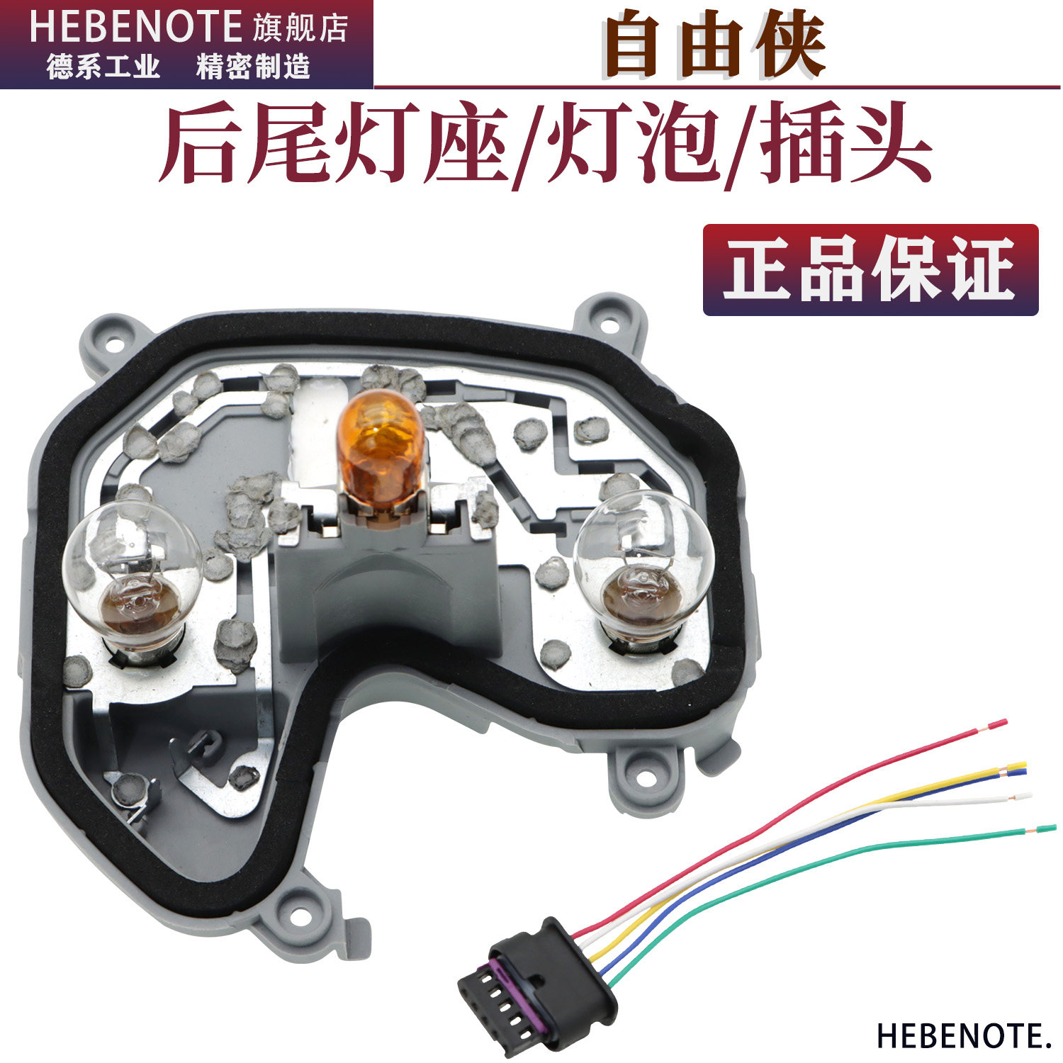 适配Jeep自由侠尾灯灯座底座后刹车灯线路板线束插头 后尾灯插头