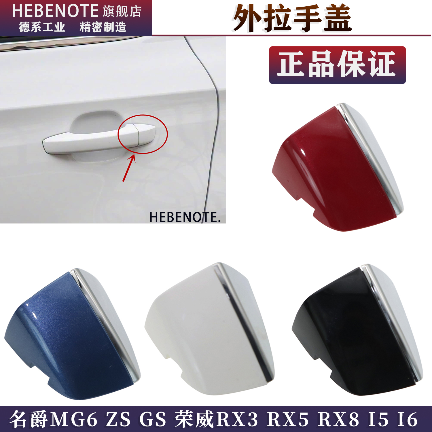 荣威I6RX5RX3I5名爵车门外拉手盖