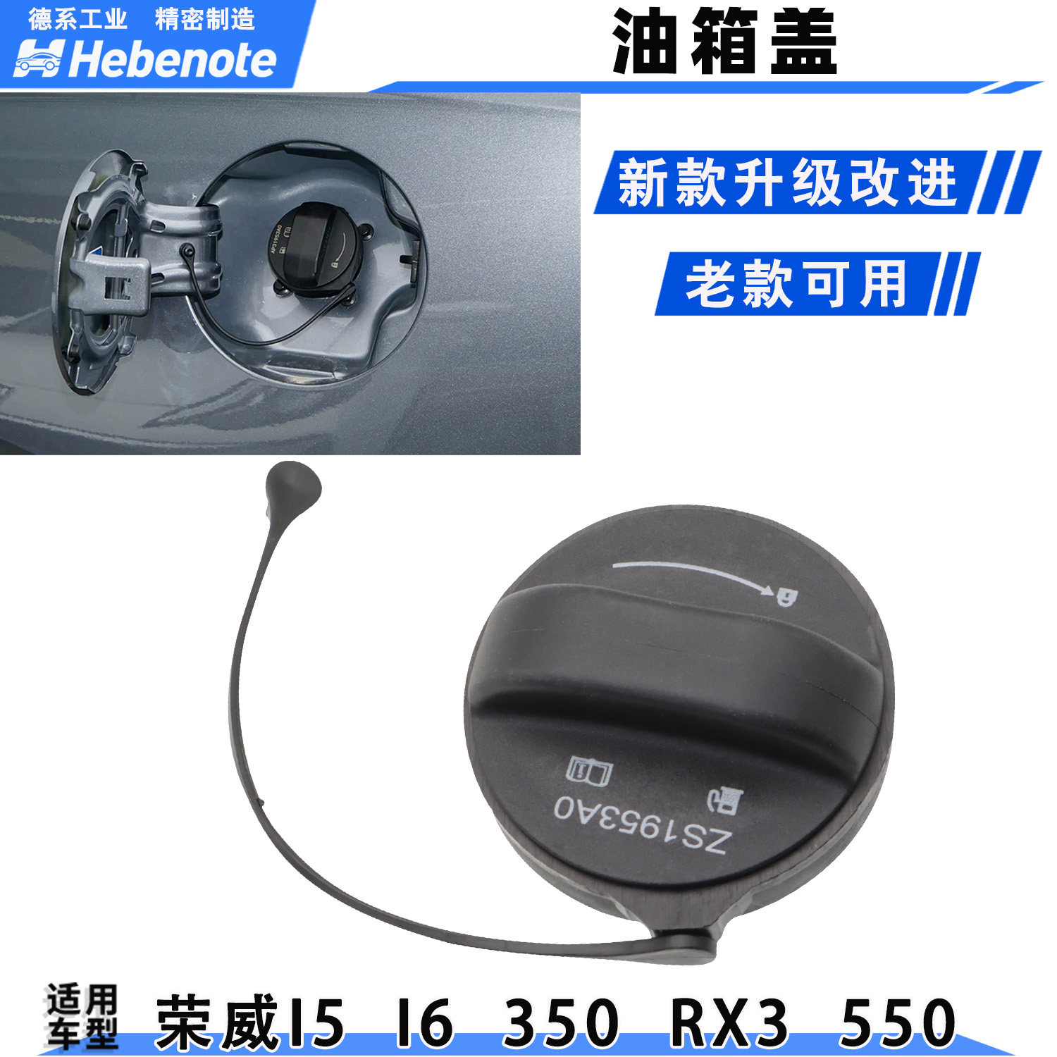 荣威i5i6350RX3550油箱盖内盖