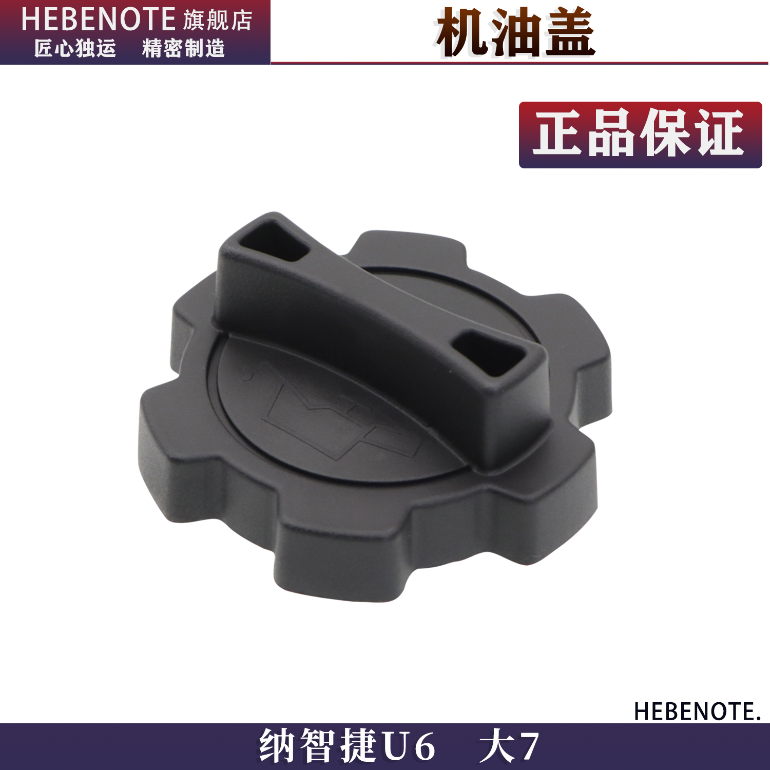 纳智捷大7优6U6机油盖