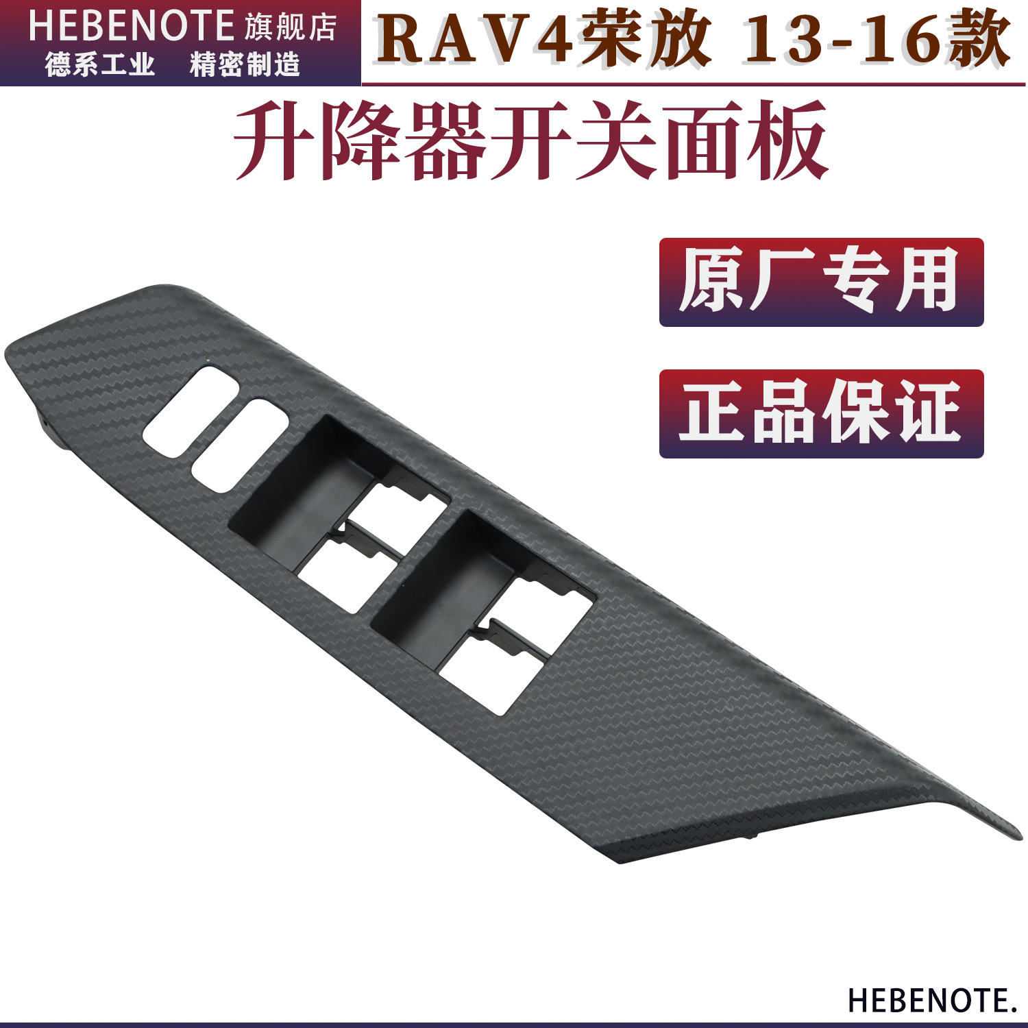 适配丰田 13-16年RAV4荣放玻璃升降器开关面板车门控制面板 原装