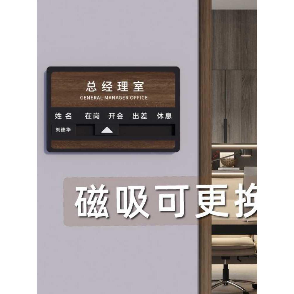 去向牌定制磁吸可更换办公室交互式门牌工作人员工信息科室牌定制