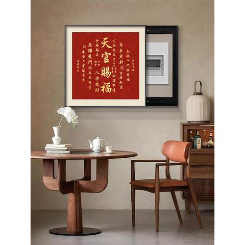 新中式电表箱装饰画配电箱电闸箱遮挡电源开关免打孔挂画